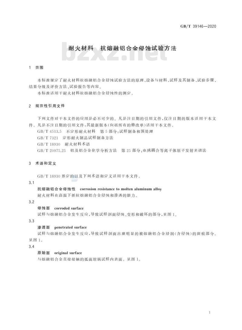 GB/T 39146-2020 耐火材料 抗熔融铝合金侵蚀试验方法