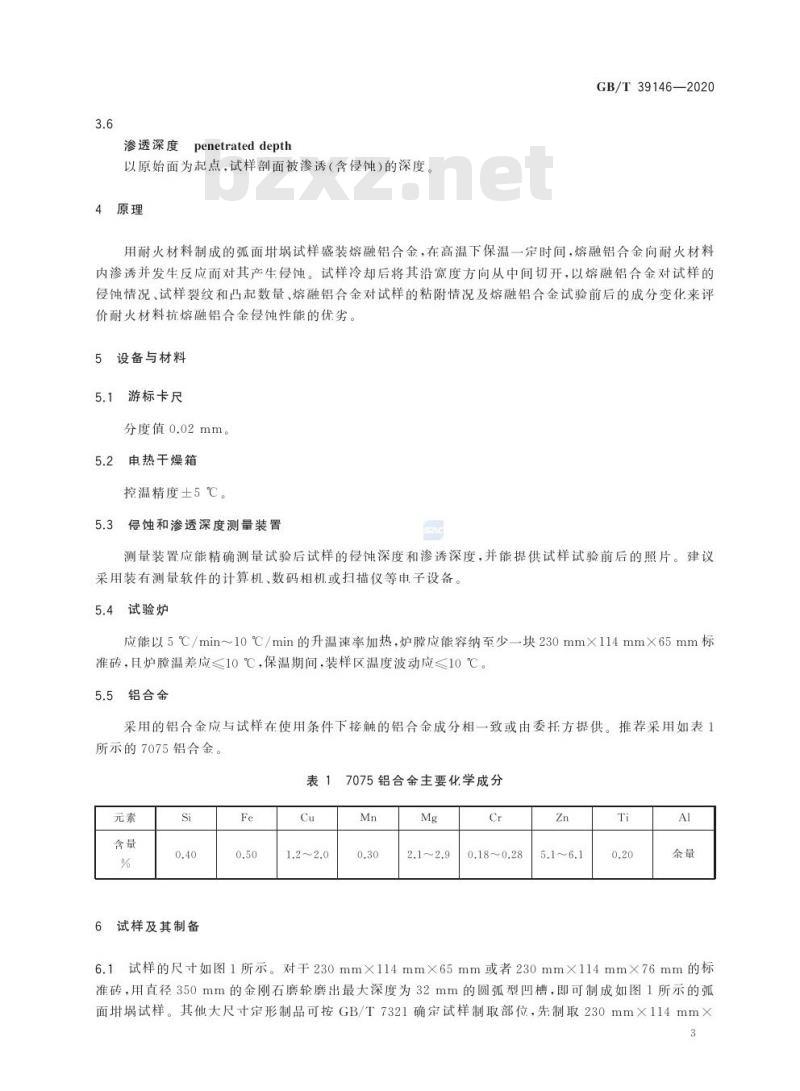 GB/T 39146-2020 耐火材料 抗熔融铝合金侵蚀试验方法