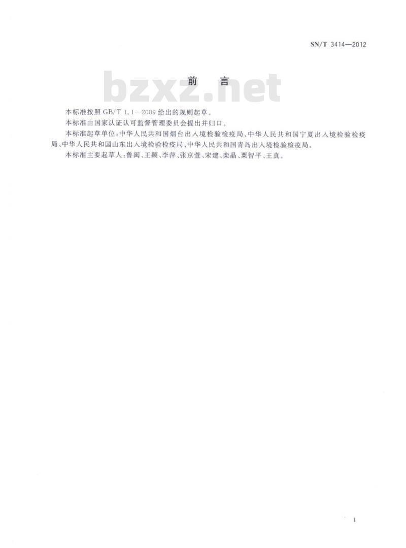 SN/T 3414-2012 苹虎象检疫鉴定方法