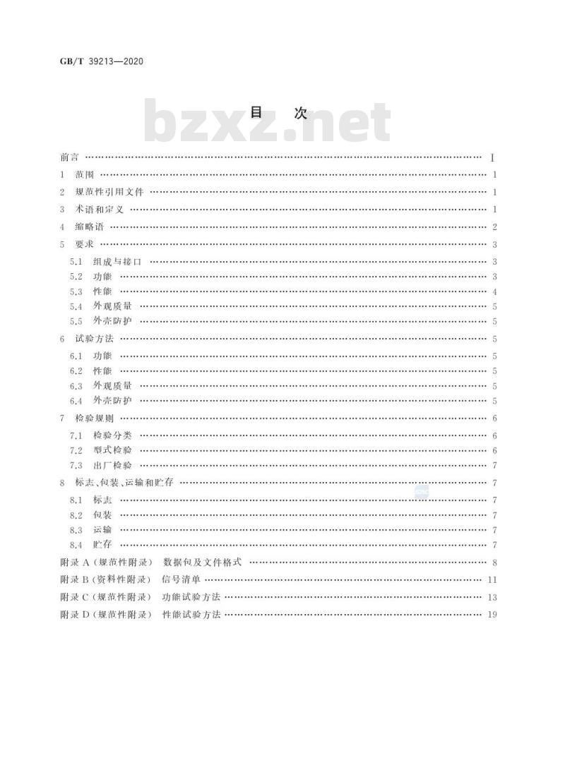 GB/T 39213-2020 疏浚轨迹与剖面显示系统