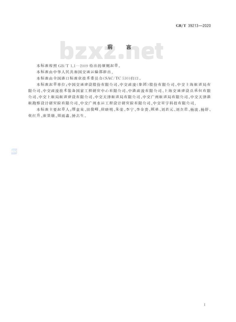 GB/T 39213-2020 疏浚轨迹与剖面显示系统