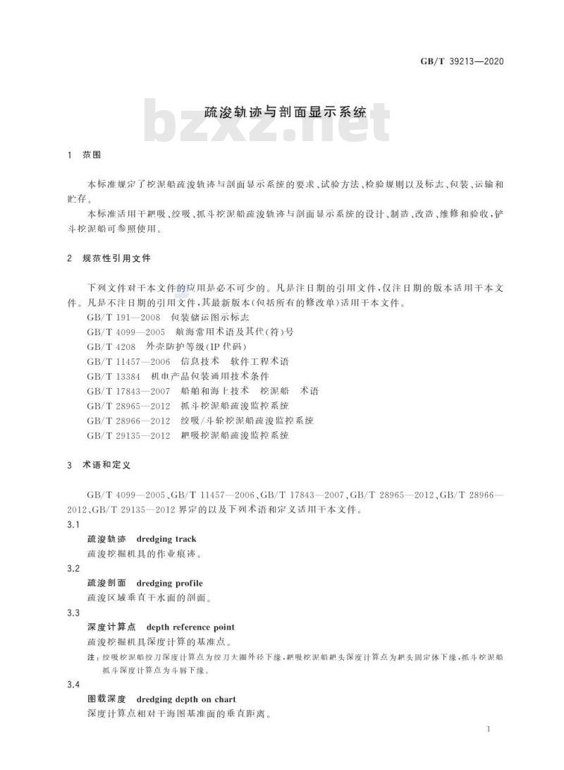 GB/T 39213-2020 疏浚轨迹与剖面显示系统