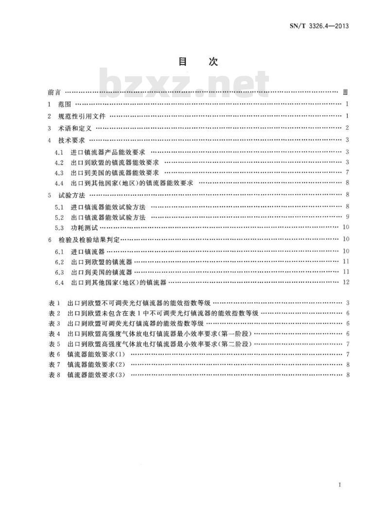 SN/T 3326.4-2013 进出口照明器具检验技术要求第4部分:镇流器的能效