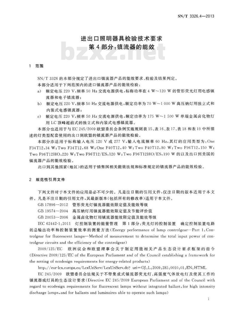 SN/T 3326.4-2013 进出口照明器具检验技术要求第4部分:镇流器的能效