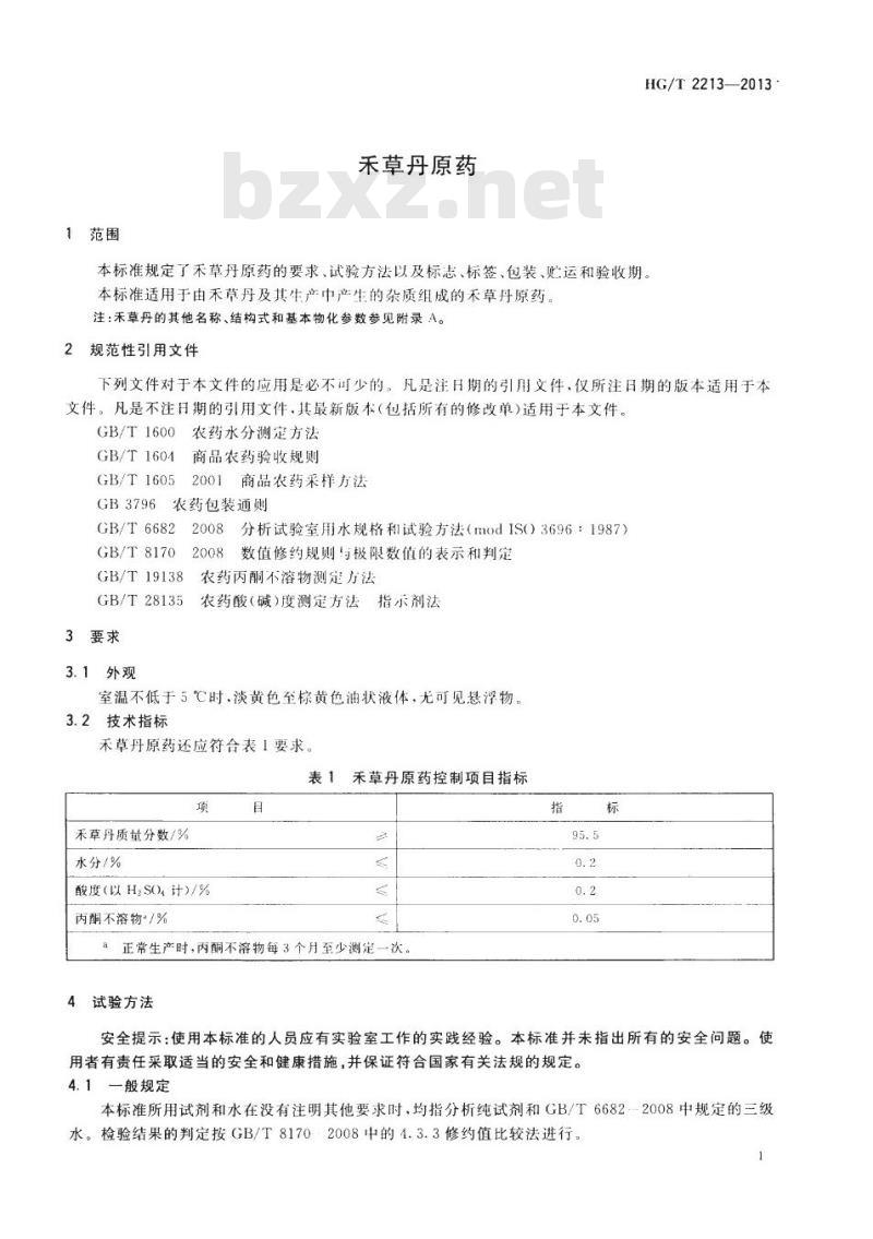 HG/T 2213-2013 代替 HG 2213-1991 禾草丹原药