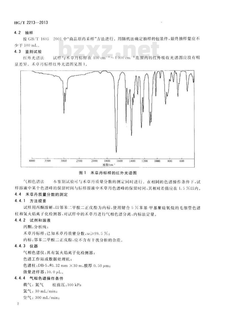 HG/T 2213-2013 代替 HG 2213-1991 禾草丹原药