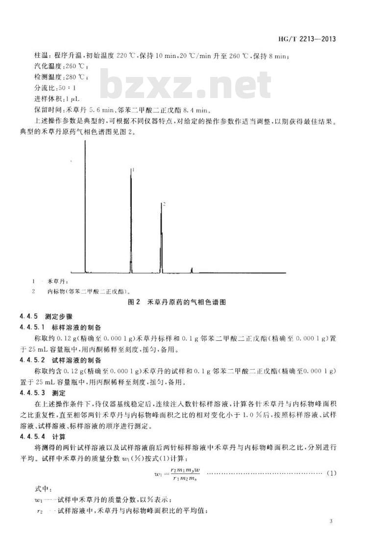HG/T 2213-2013 代替 HG 2213-1991 禾草丹原药