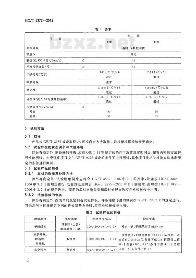 HG/T 3372-2012 代替 HG/T 3372-2003 醇酸烘干绝缘漆