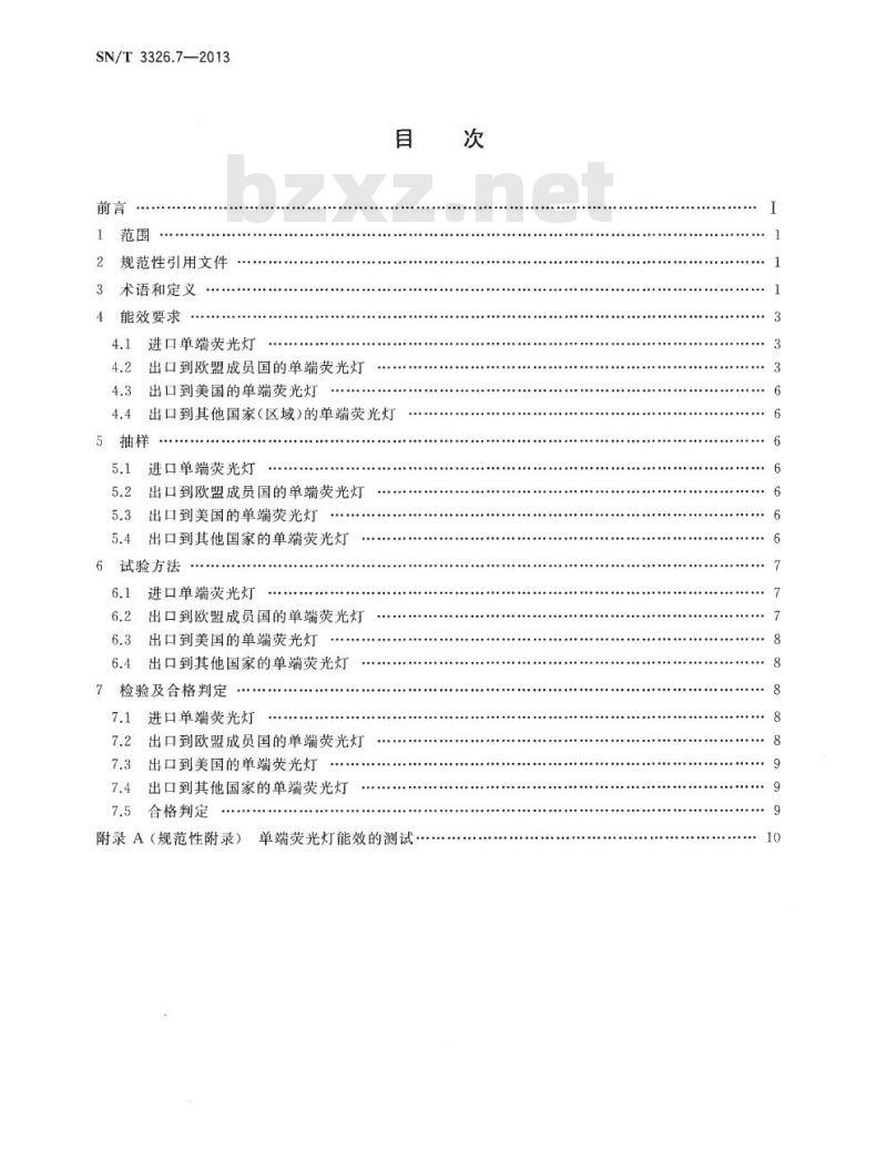 SN/T 3326.7-2013 进出口照明器具检验技术要求第7部分:单端荧光灯的能效