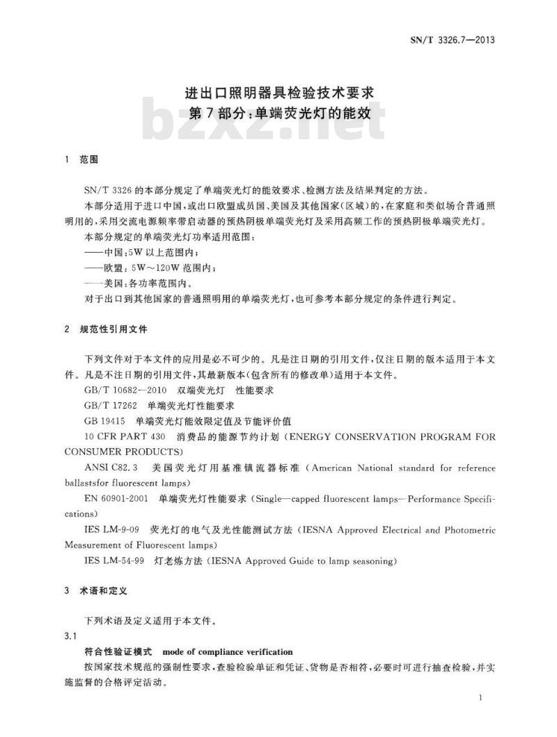 SN/T 3326.7-2013 进出口照明器具检验技术要求第7部分:单端荧光灯的能效