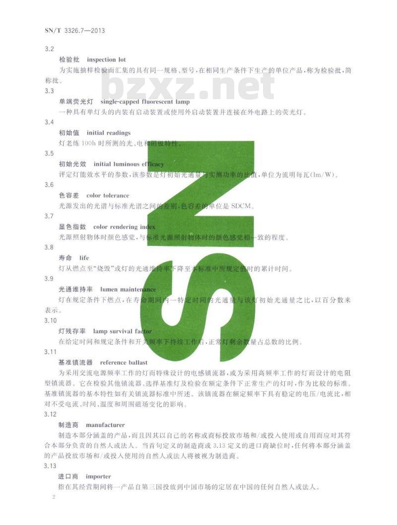 SN/T 3326.7-2013 进出口照明器具检验技术要求第7部分:单端荧光灯的能效