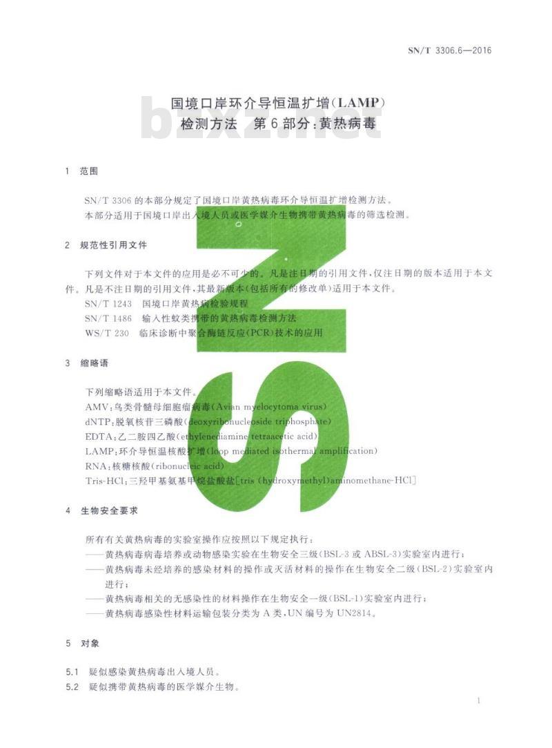 SN/T 3306.6-2016 国境口岸环介导恒温扩增(LAMP)检测方法第6部分:黄热病毒