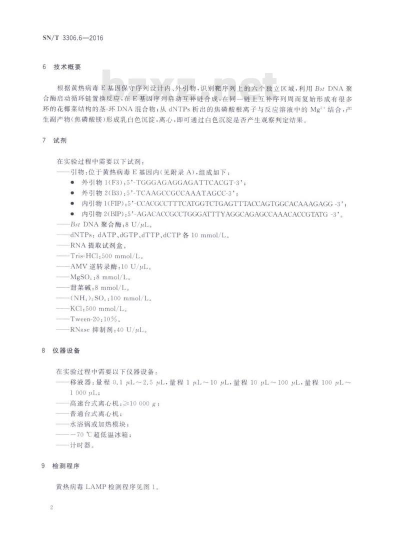 SN/T 3306.6-2016 国境口岸环介导恒温扩增(LAMP)检测方法第6部分:黄热病毒