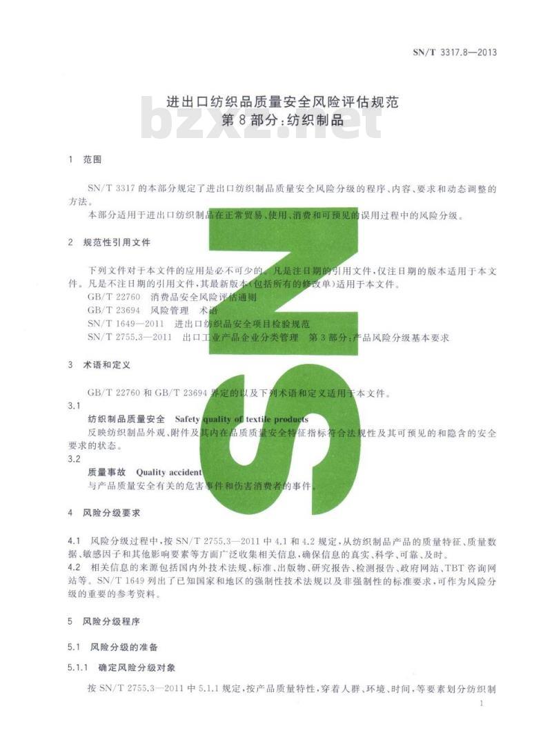 SN/T 3317.8-2013 进出口纺织品质量安全风险评估规范.第8部分:纺织制品