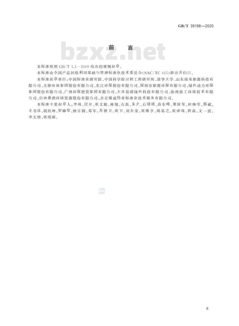 GB/T 39198-2020 一般固体废物分类与代码