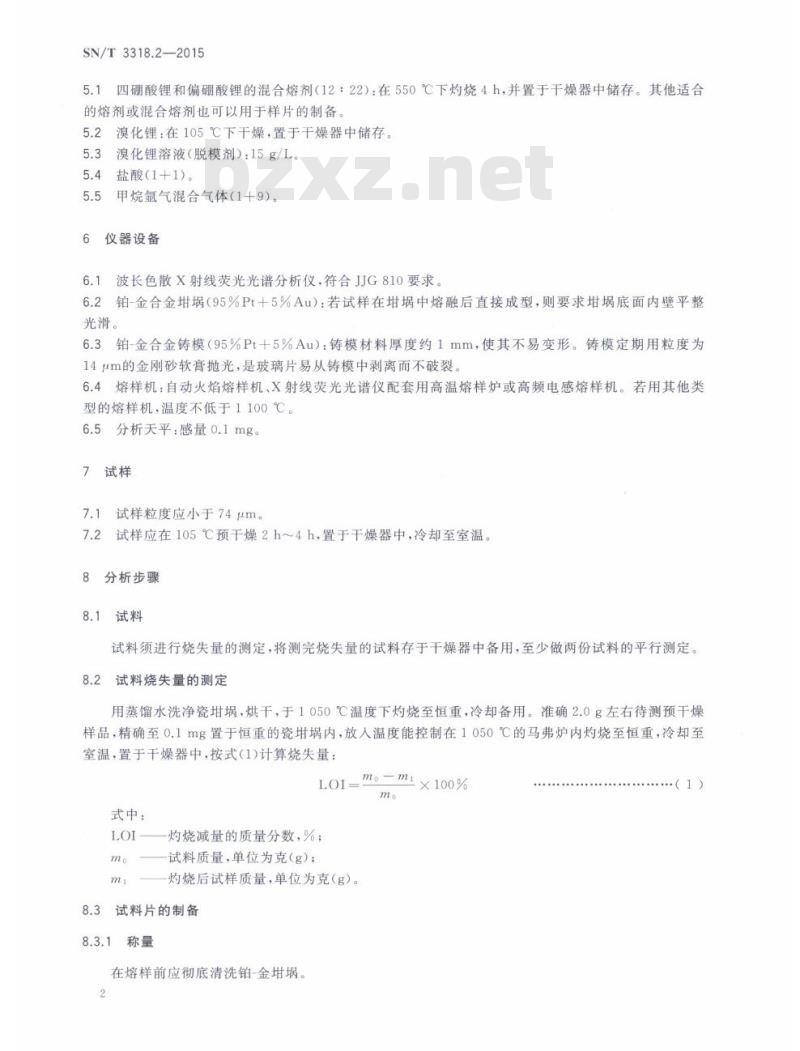 SN/T 3318.2-2015 锆英砂化学分析方法第2部分:锆、铁、钛含量的测定，波长色散X射线荧光光谱法