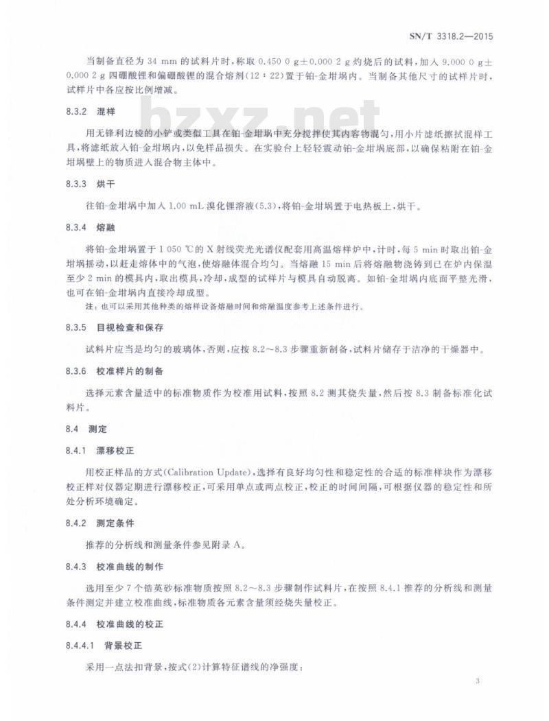 SN/T 3318.2-2015 锆英砂化学分析方法第2部分:锆、铁、钛含量的测定，波长色散X射线荧光光谱法