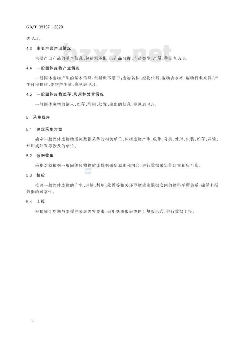 GB/T 39197-2020 一般固体废物物质流数据采集原则和要求