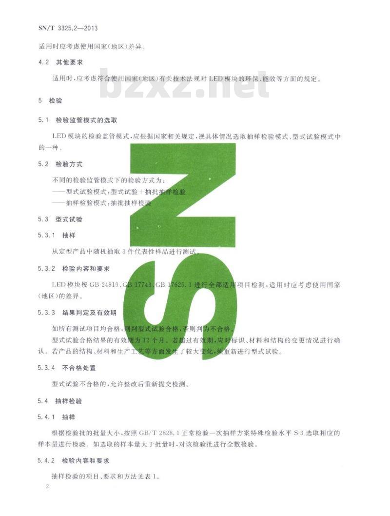 SN/T 3325.2-2013 进出口照明器具检验规程第2部分:普通照明用LED模块