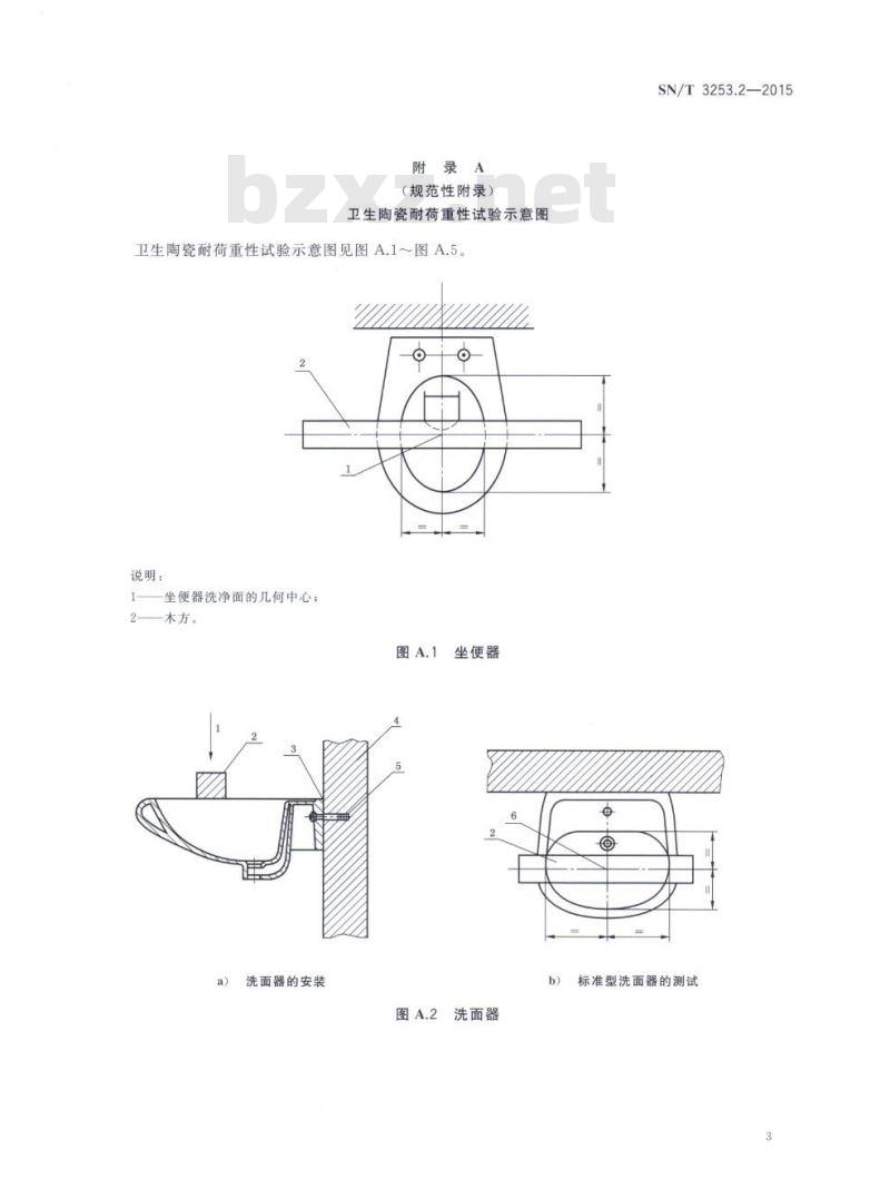SN/T 3253.2-2015 卫生陶瓷性能检测方法第2部分:耐荷重安全性能