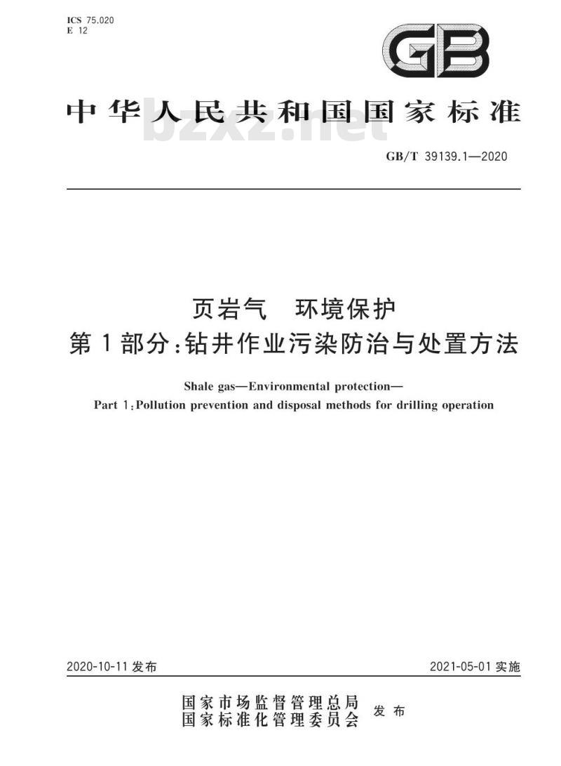 GB/T 39139.1-2020 页岩气 环境保护第1部分:钻井作业污染防治与处置方法