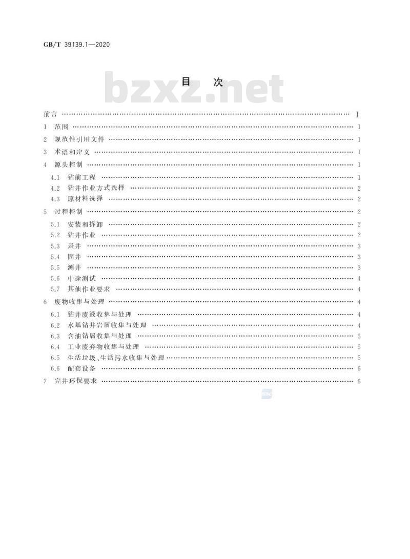 GB/T 39139.1-2020 页岩气 环境保护第1部分:钻井作业污染防治与处置方法