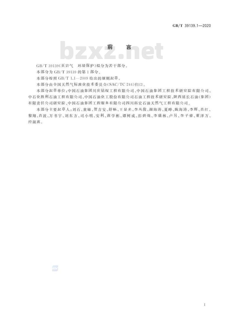 GB/T 39139.1-2020 页岩气 环境保护第1部分:钻井作业污染防治与处置方法