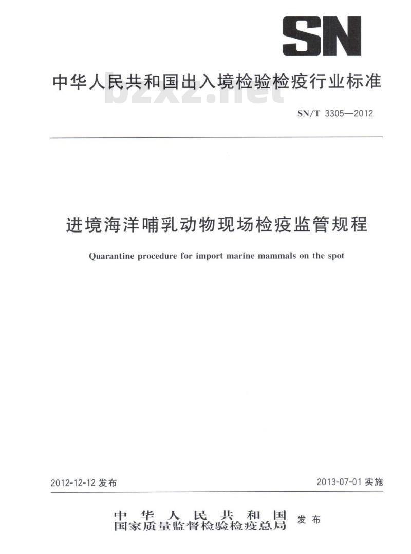 SN/T 3305-2012 进境海洋哺乳动物现场检疫监管规程