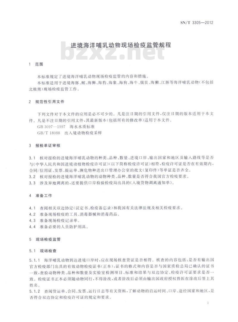 SN/T 3305-2012 进境海洋哺乳动物现场检疫监管规程