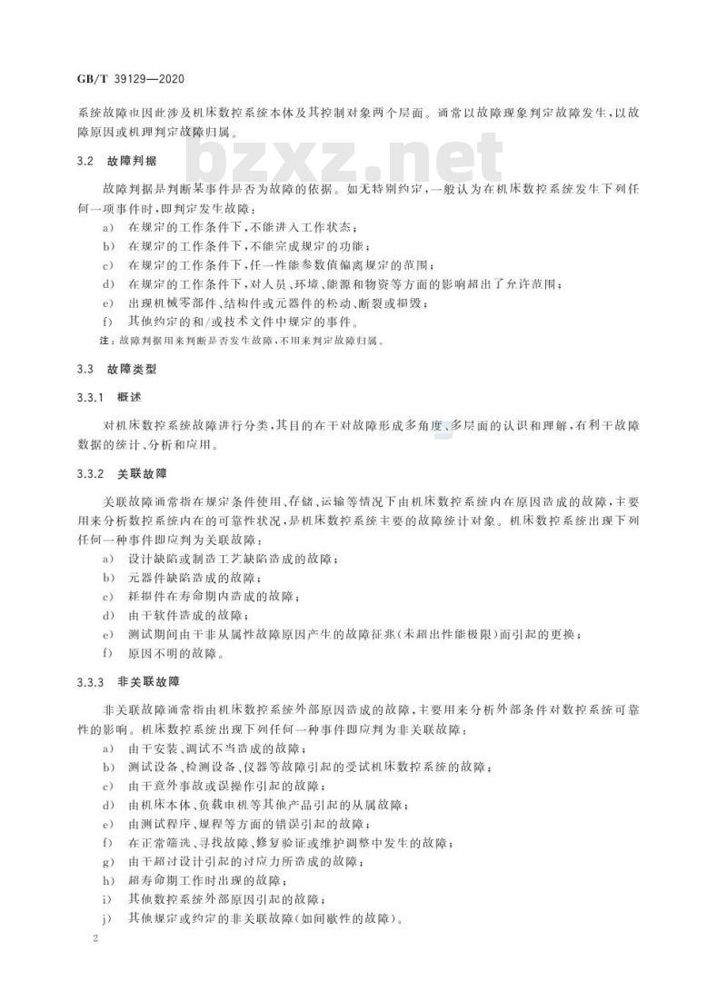 GB/T 39129-2020 机床数控系统 故障诊断与维修规范