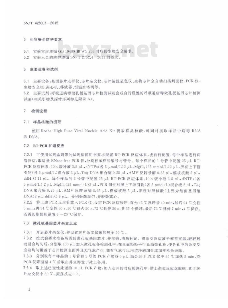SN/T 4283.3-2015 国境口岸微孔板基因芯片检测方法第3部分:7种呼吸道病毒