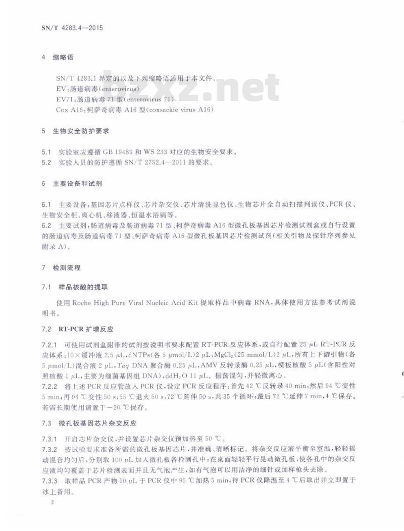 SN/T 4283.4-2015 国境口岸微孔板基因芯片检测方法第4部分:肠道病毒及肠道病毒71型、柯萨奇病毒A16型