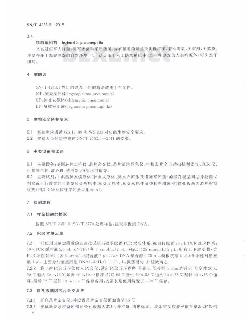SN/T 4283.5-2015 国境口岸微孔板基因芯片检测方法第5部分:肺炎支原体、肺炎衣原体及嗜肺军团菌
