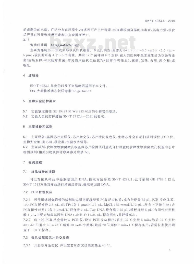 SN/T 4283.6-2015 国境口岸微孔板基因芯片检测方法第6部分:12种食源性致病菌