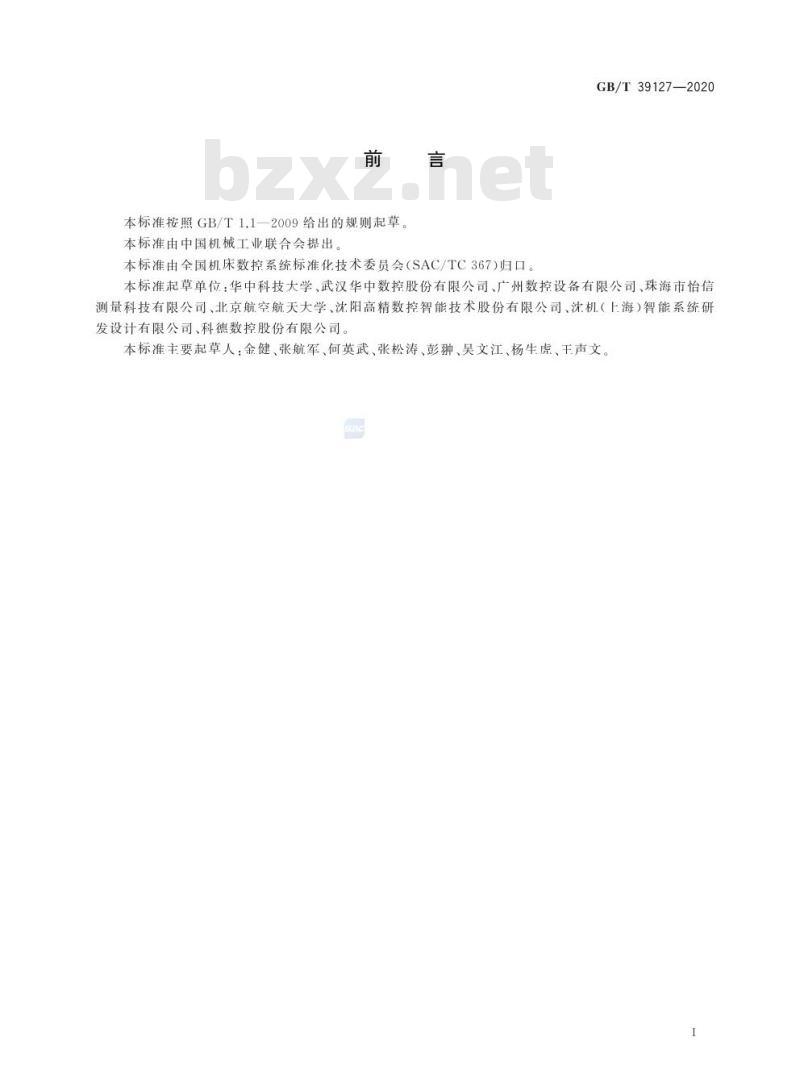 GB/T 39127-2020 机床数控系统 使用与维护规范
