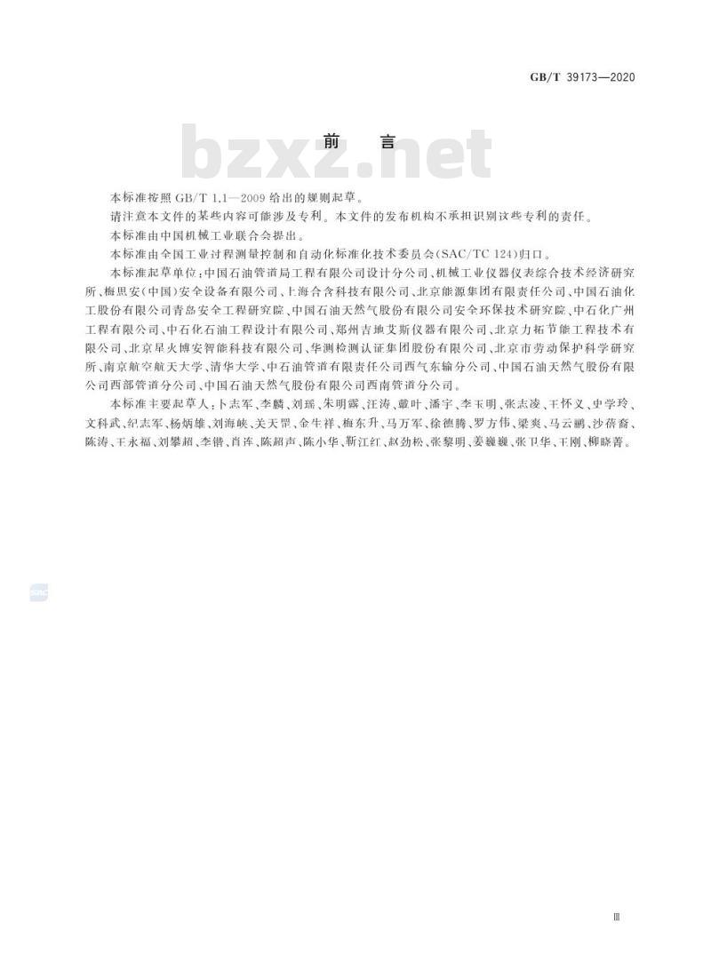 GB/T 39173-2020 智能工厂 安全监测有效性评估方法