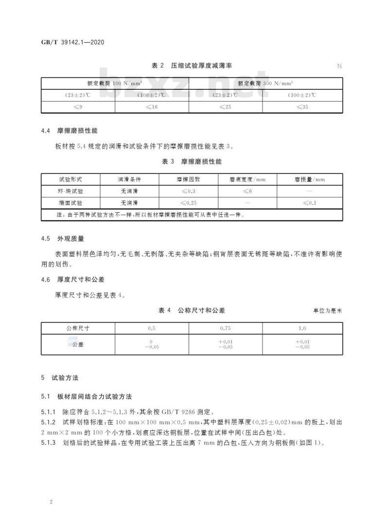 GB/T 39142.1-2020 塑料-钢背二层粘接复合自润滑板材技术条件 第1部分:带改性聚四氟乙烯(PTFE)减摩层的板材