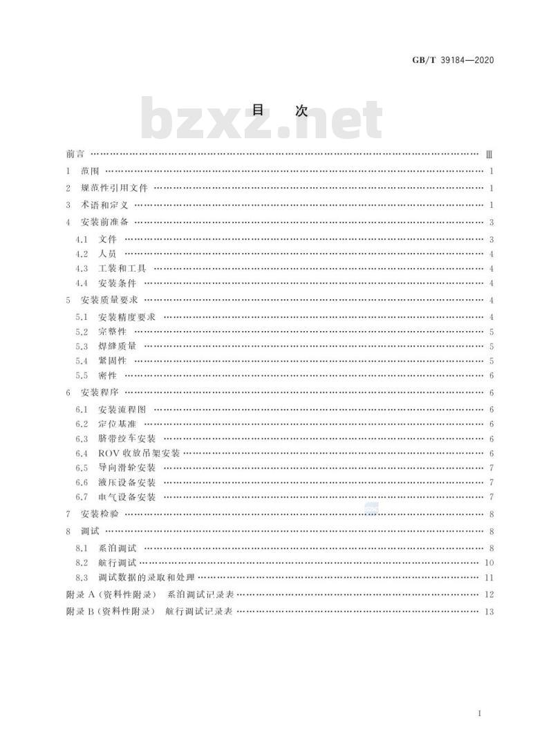 GB/T 39184-2020 ROV收放装置/脐带绞车安装与调试规程