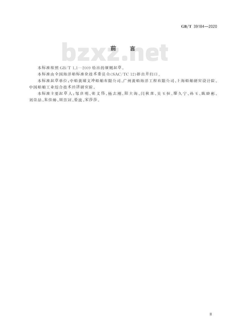 GB/T 39184-2020 ROV收放装置/脐带绞车安装与调试规程