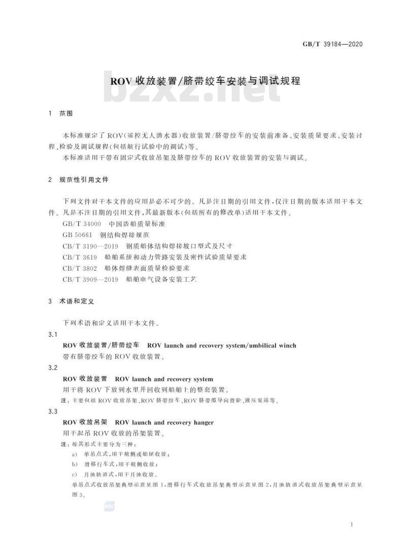 GB/T 39184-2020 ROV收放装置/脐带绞车安装与调试规程