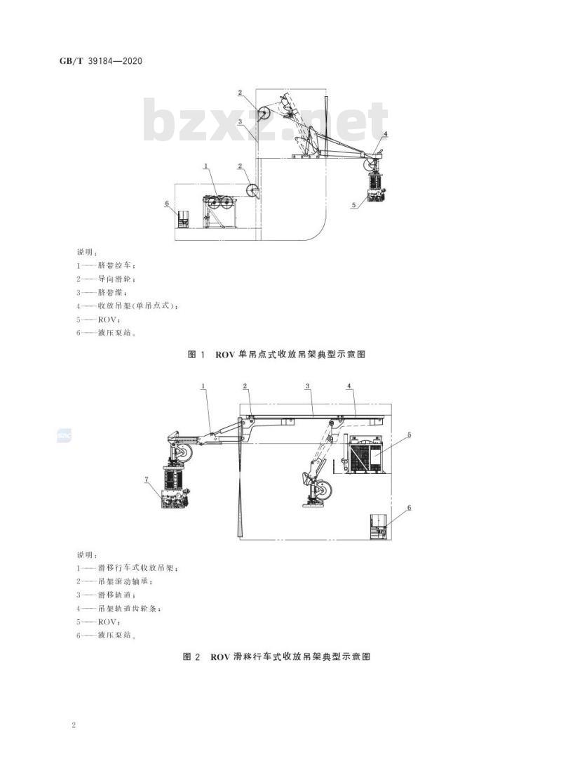 GB/T 39184-2020 ROV收放装置/脐带绞车安装与调试规程