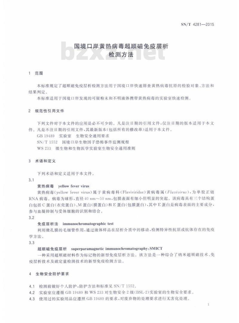 SN/T 4281-2015 国境口岸黄热病毒超顺磁免疫层析检测方法