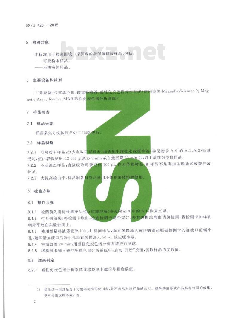 SN/T 4281-2015 国境口岸黄热病毒超顺磁免疫层析检测方法