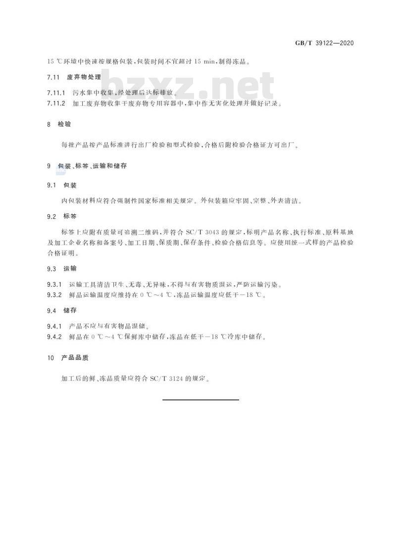 GB/T 39122-2020 养殖暗纹东方飩鲜、冻品加工操作规范