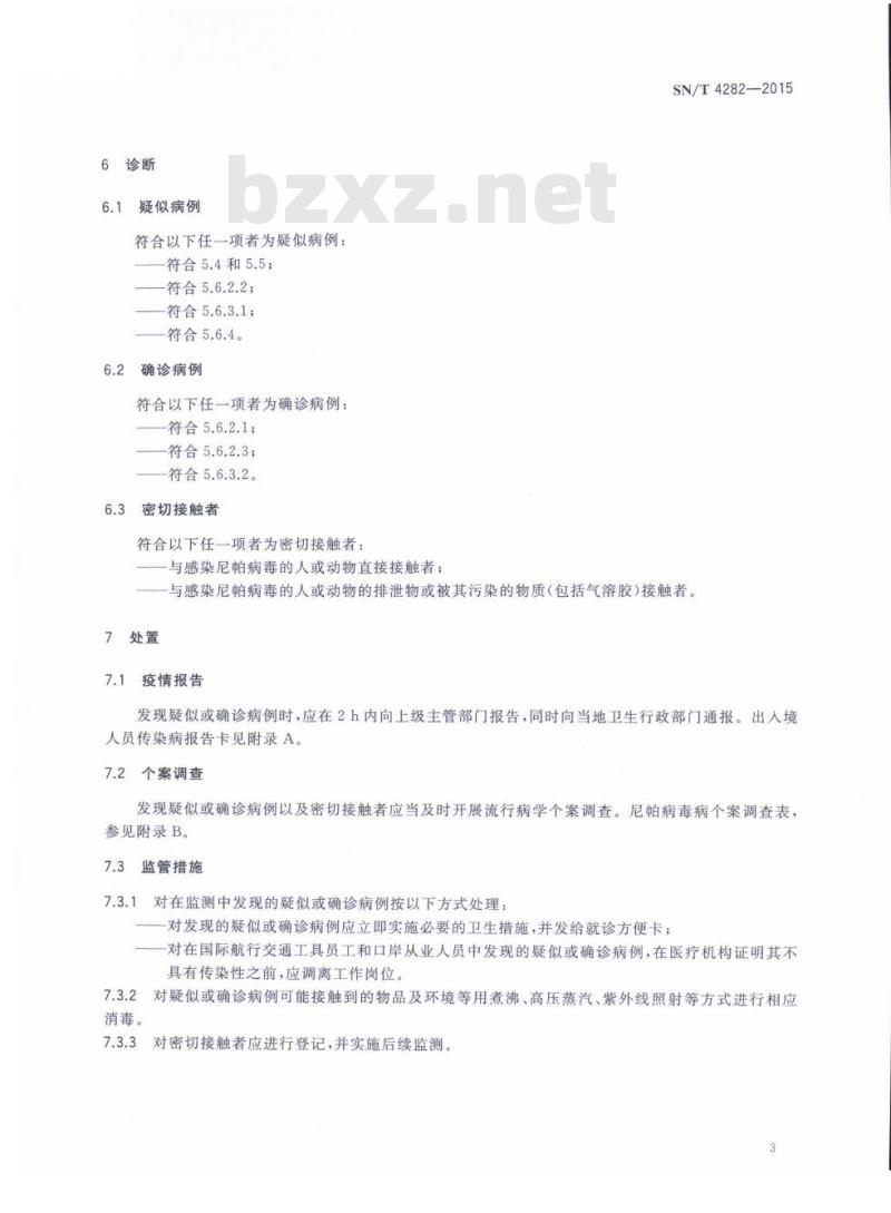 SN/T 4282-2015 国境口岸尼帕病毒病监测规程
