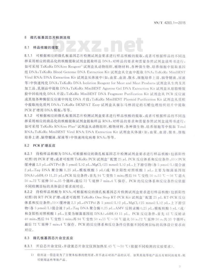 SN/T 4283.1-2015 国境口岸微孔板基因芯片检测方法第1部分:通用技术规程