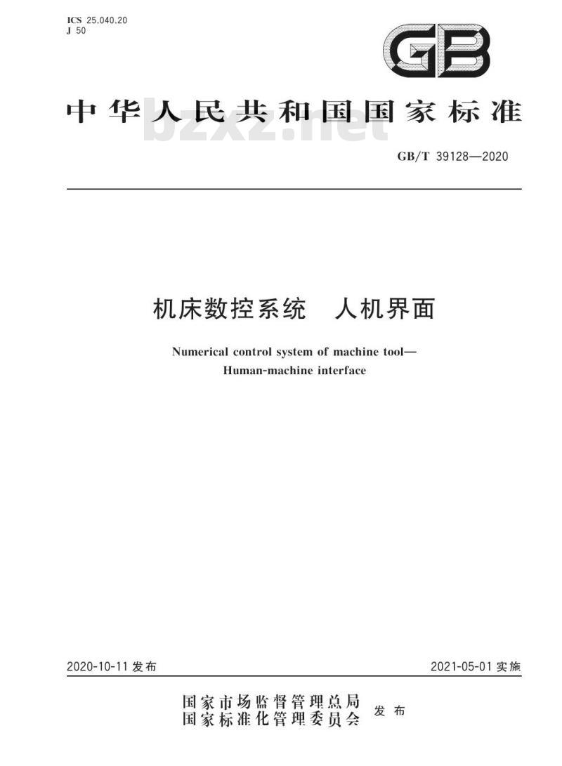 GB/T 39128-2020 机床数控系统 人机界面