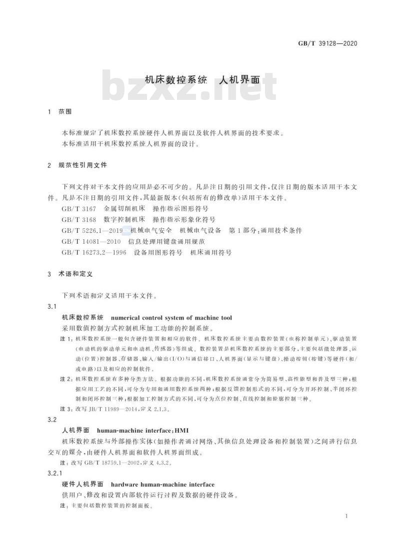 GB/T 39128-2020 机床数控系统 人机界面