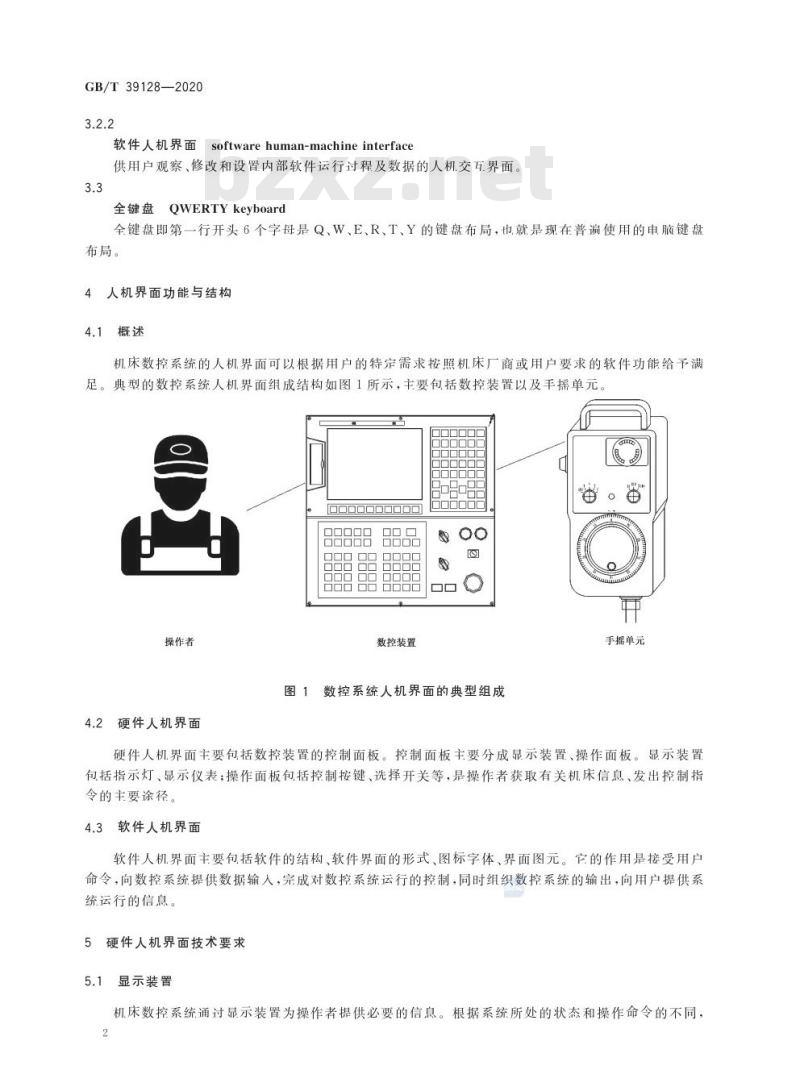 GB/T 39128-2020 机床数控系统 人机界面