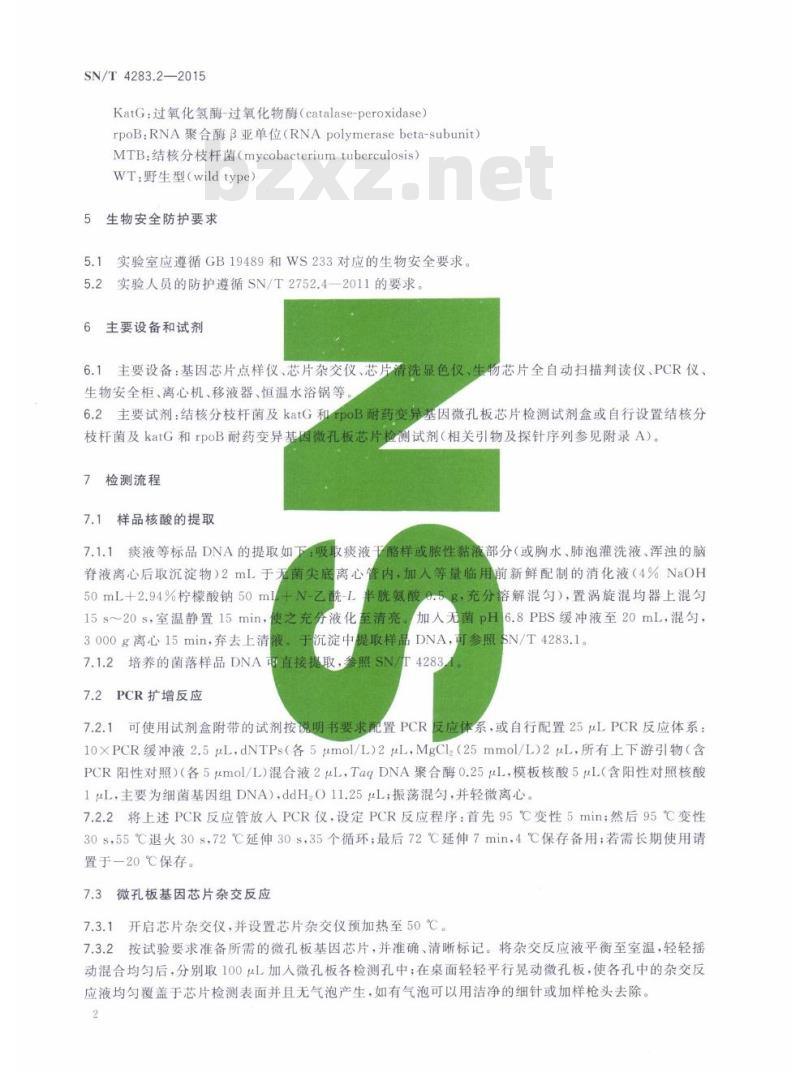 SN/T 4283.2-2015 国境口岸微孔板基因芯片检测方法第2部分:结核分枝杆菌及katG和rpoB耐药变异基因